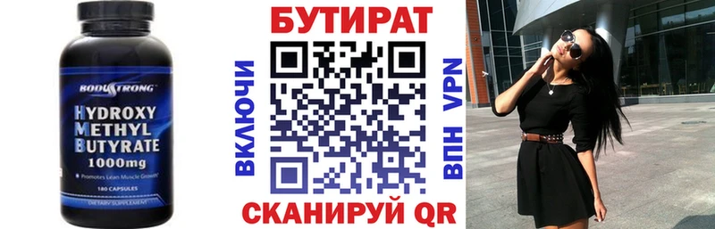 купить   Кулебаки  Бутират Butirat 